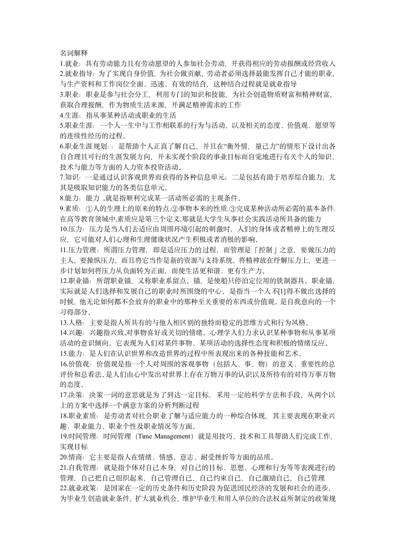 大学生就业指导考试试题.docx