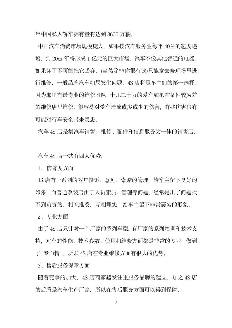 汽车维修师职业生涯规划书.docx第2页