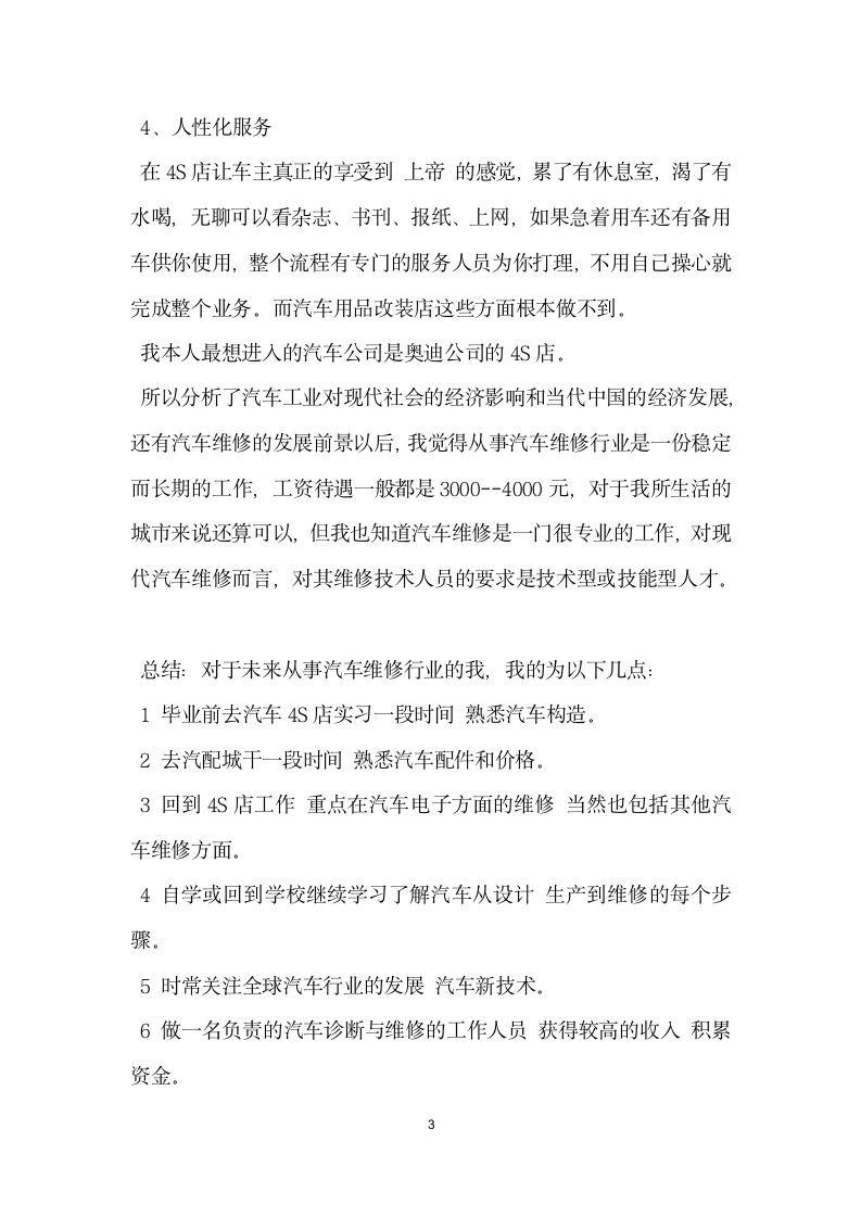 汽车维修师职业生涯规划书.docx第3页