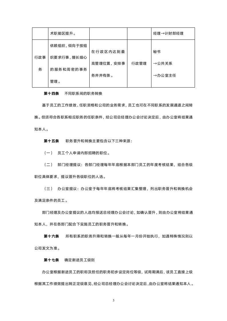 员工职业生涯管理办法3.doc第8页