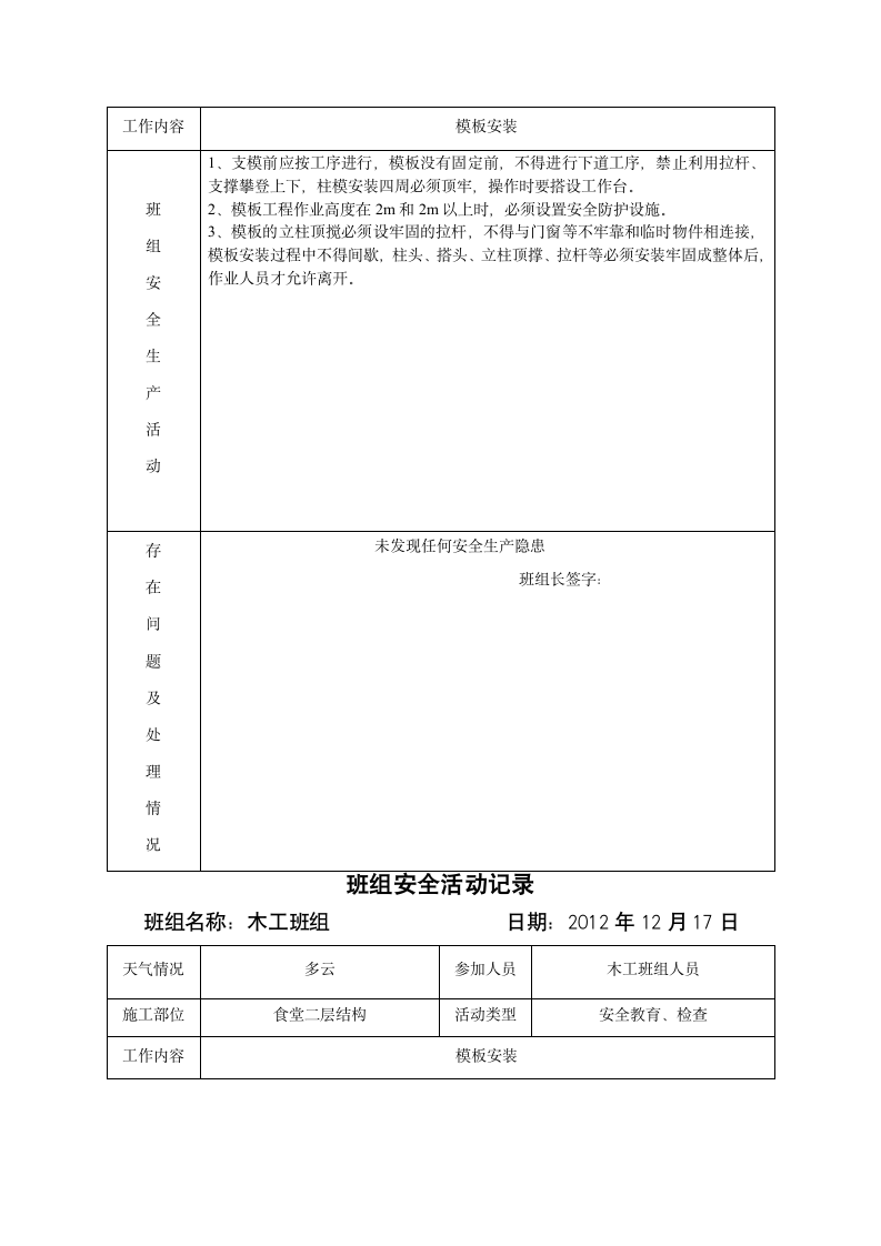 办公综合楼基础垫层班组安全活动记录.doc第3页