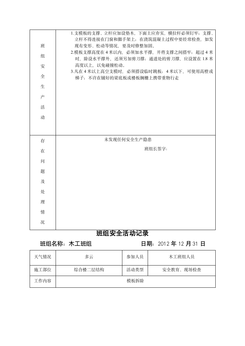 办公综合楼基础垫层班组安全活动记录.doc第4页