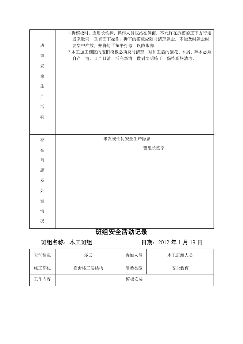 办公综合楼基础垫层班组安全活动记录.doc第5页