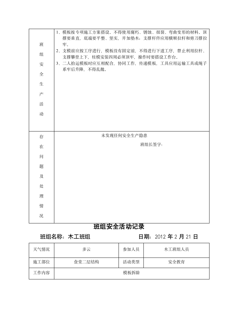 办公综合楼基础垫层班组安全活动记录.doc第6页