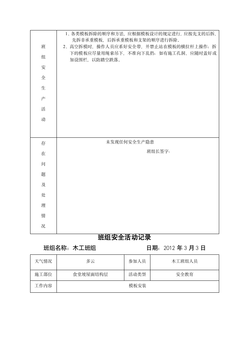 办公综合楼基础垫层班组安全活动记录.doc第7页