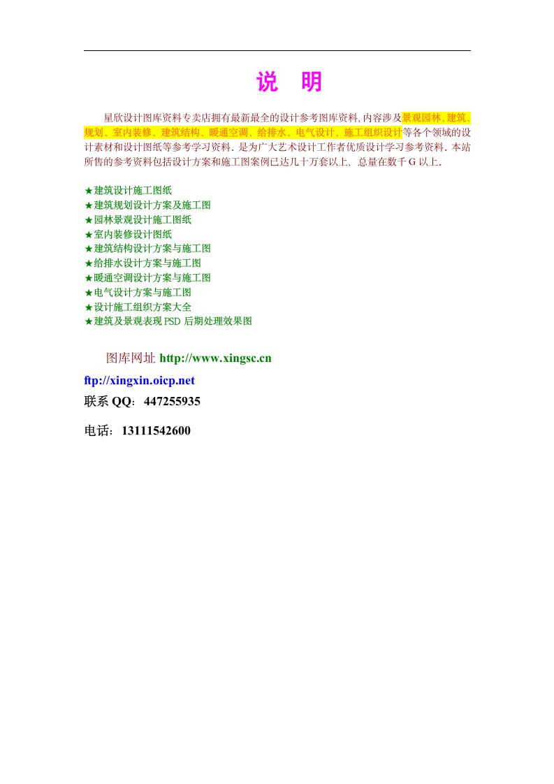 天津市妇联办公楼装饰维修施工组织设计方案.doc第7页