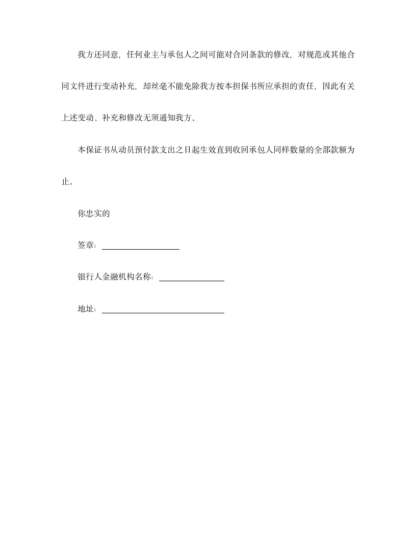 【招投标合同系列】工程建设招投标（银行保证书）.doc第3页