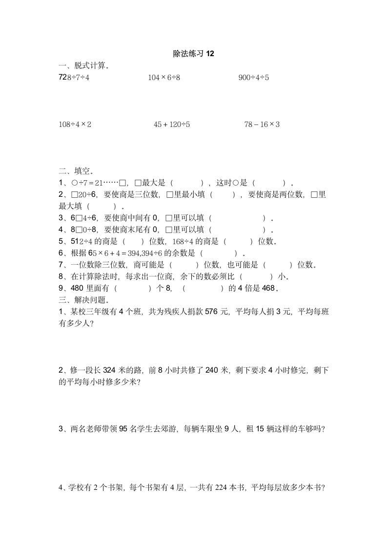 除法练习12.doc