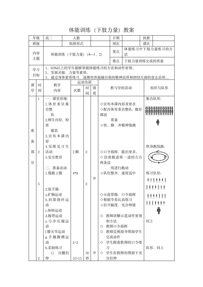 体能练习 教案.doc