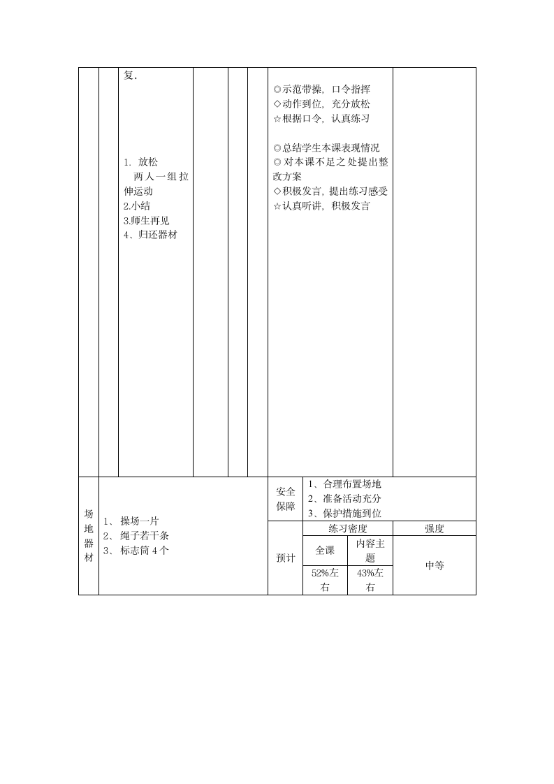 体能练习 教案.doc第4页