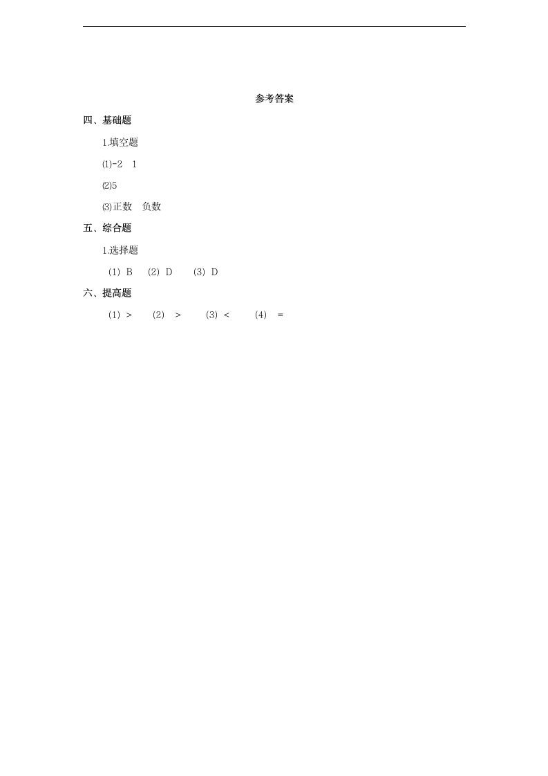 初中数学鲁教版六年级上册《绝对值》练习.docx第2页