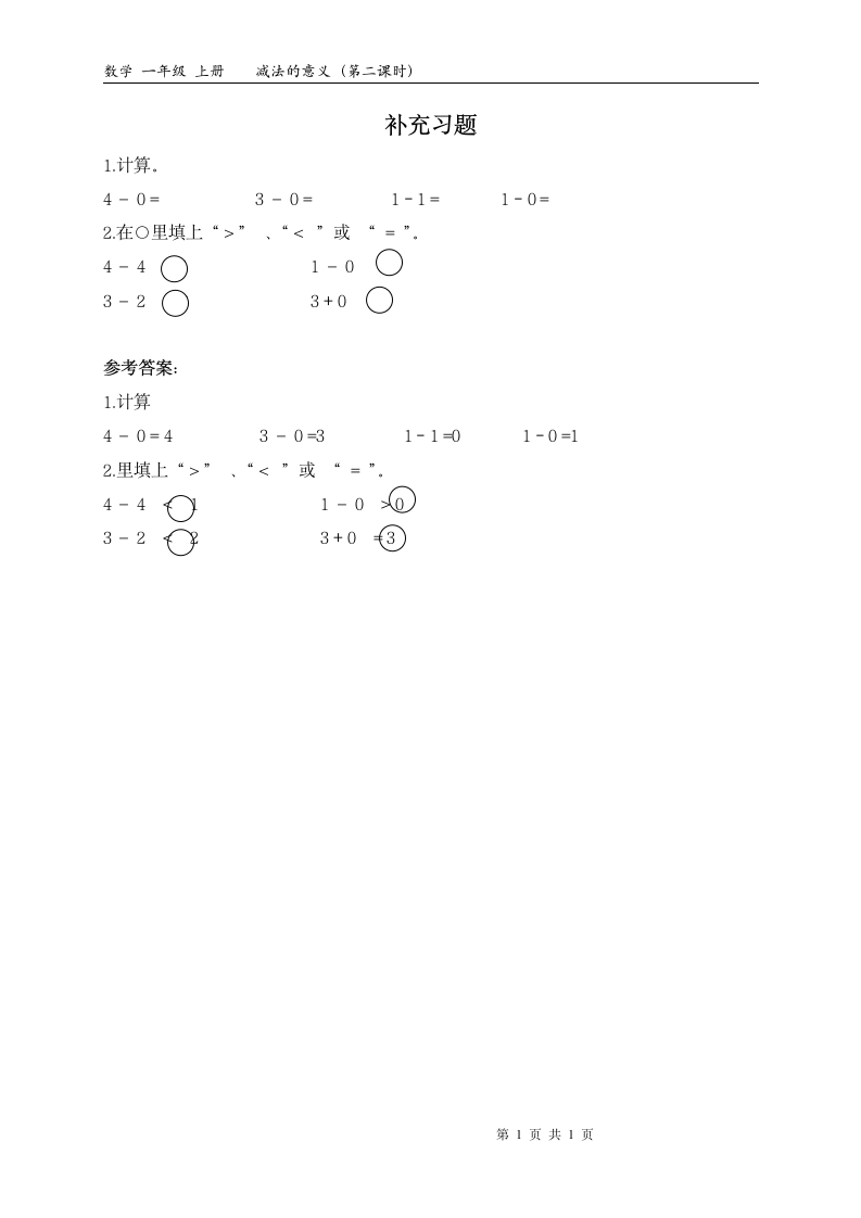 第三单元练习6.doc第1页