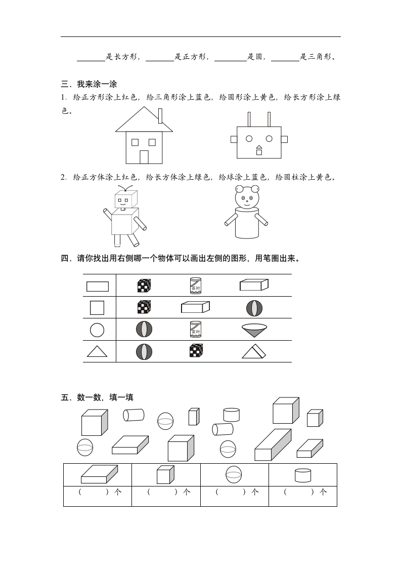 认识图形 练习2.doc第2页