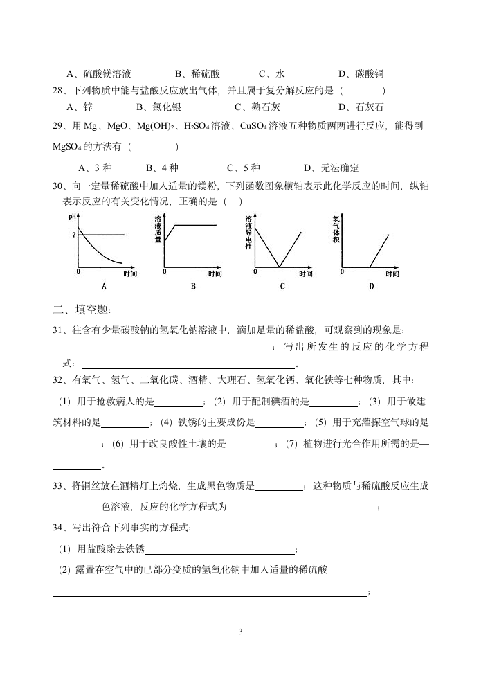 第一章酸练习.doc第3页