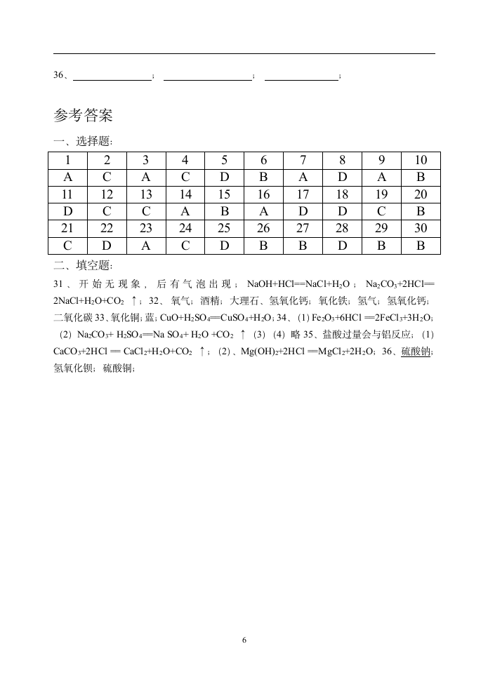 第一章酸练习.doc第6页