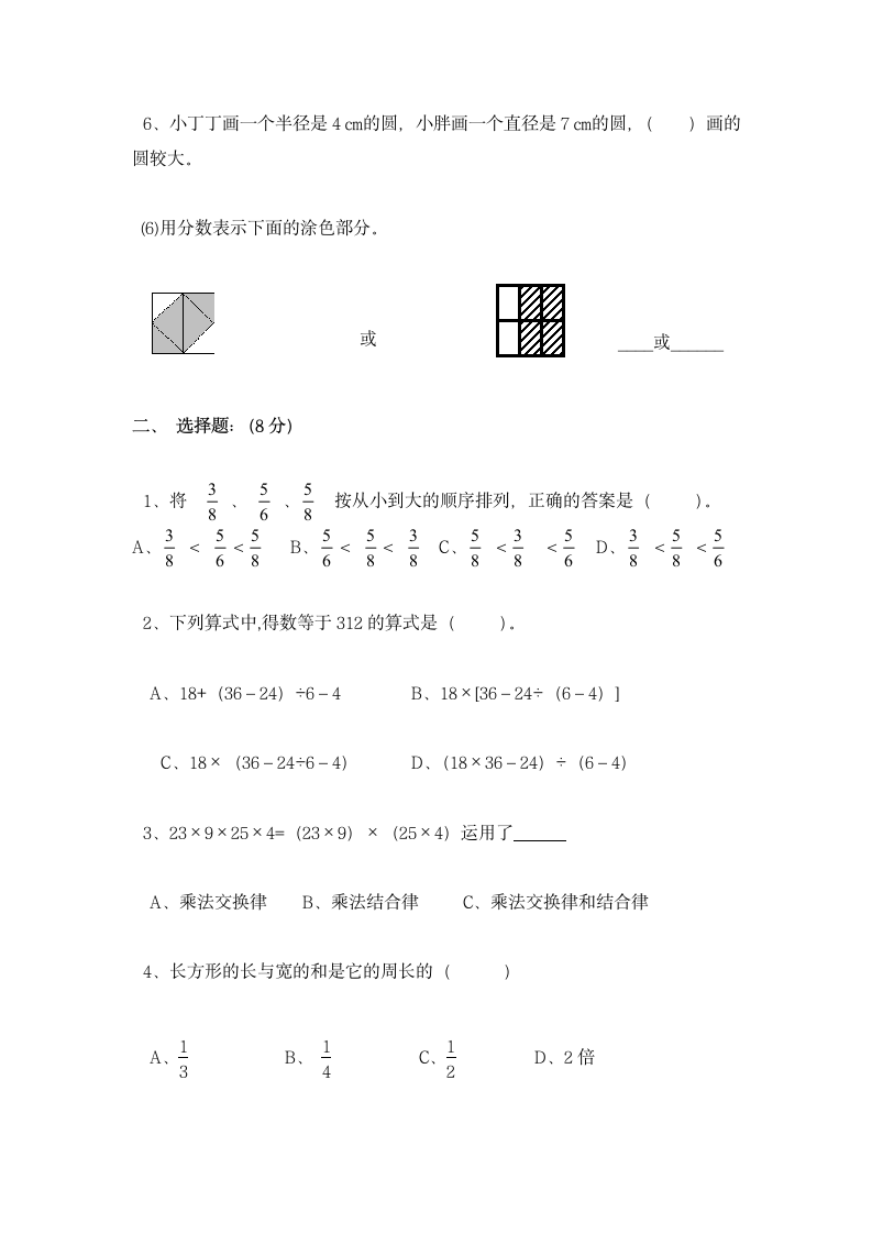 四年级数学上册期末练习题试卷.docx第3页