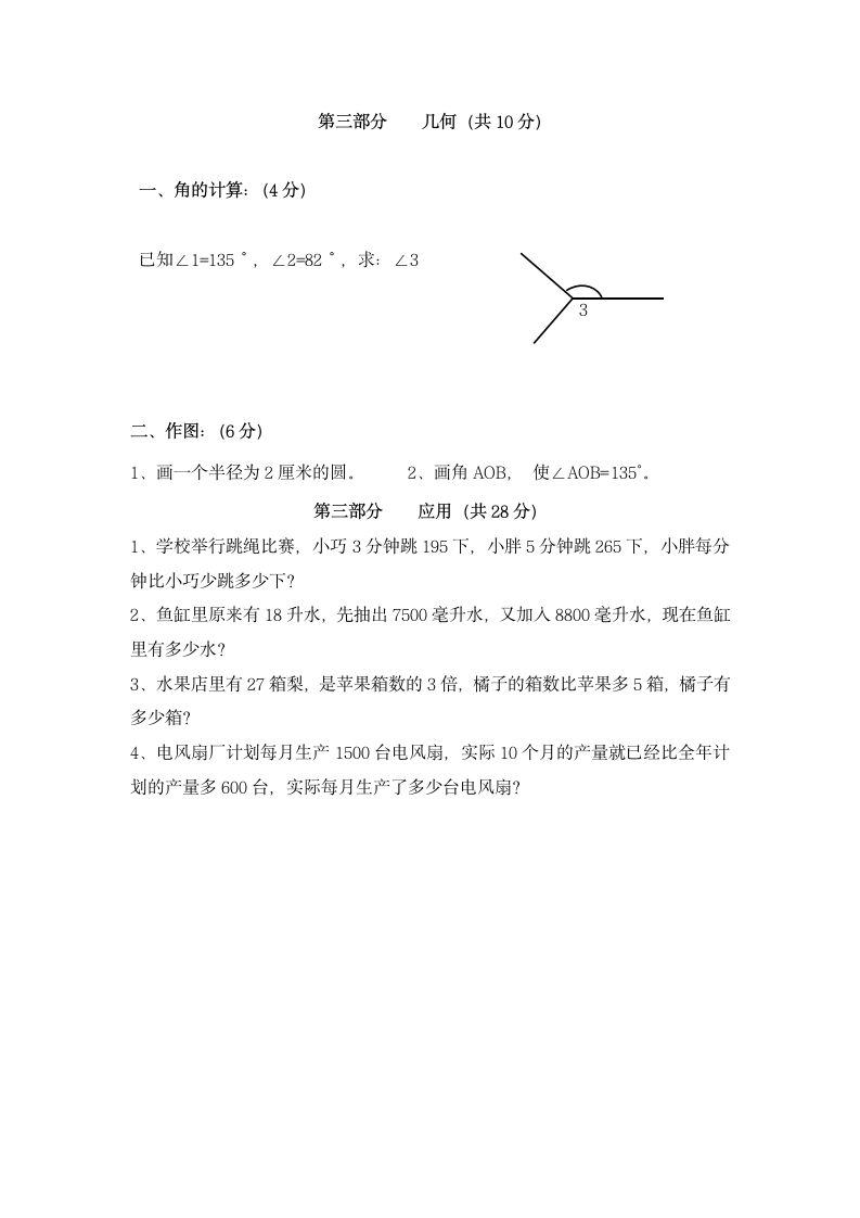 四年级数学上册期末练习题试卷.docx第4页