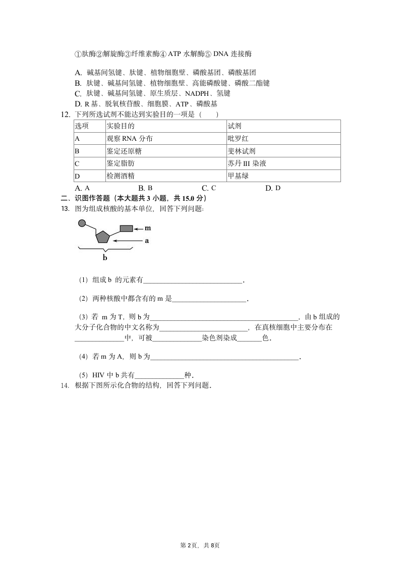 高二生物第二章练习题高考班作业.docx第2页