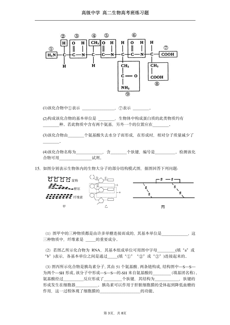 高二生物第二章练习题高考班作业.docx第3页