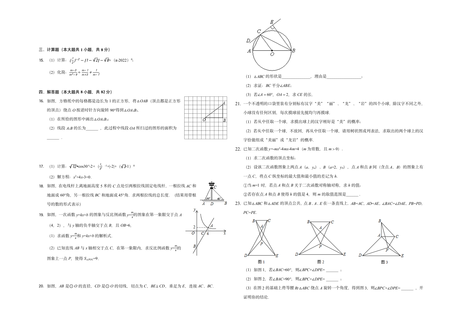 2022年安徽省合肥市中考数学冲刺押题试卷（二）(word版含答案).doc第2页