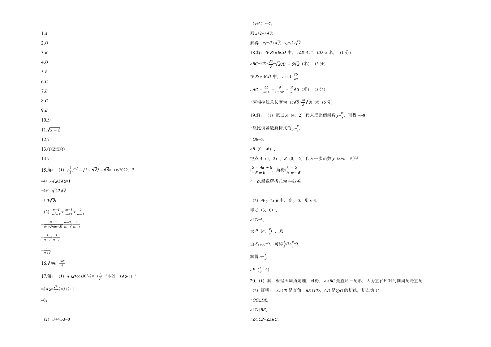 2022年安徽省合肥市中考数学冲刺押题试卷（二）(word版含答案).doc第3页