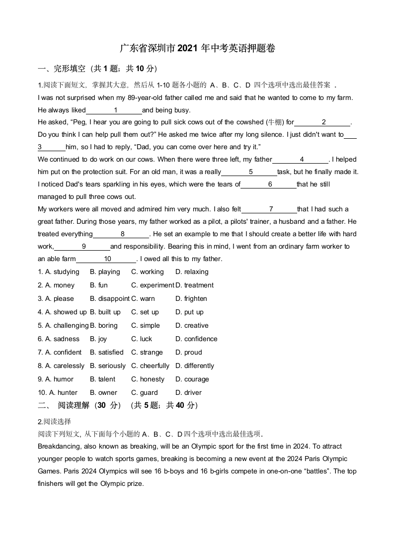 广东省深圳市2021年中考英语押题卷(WORD版，含答案).doc第1页