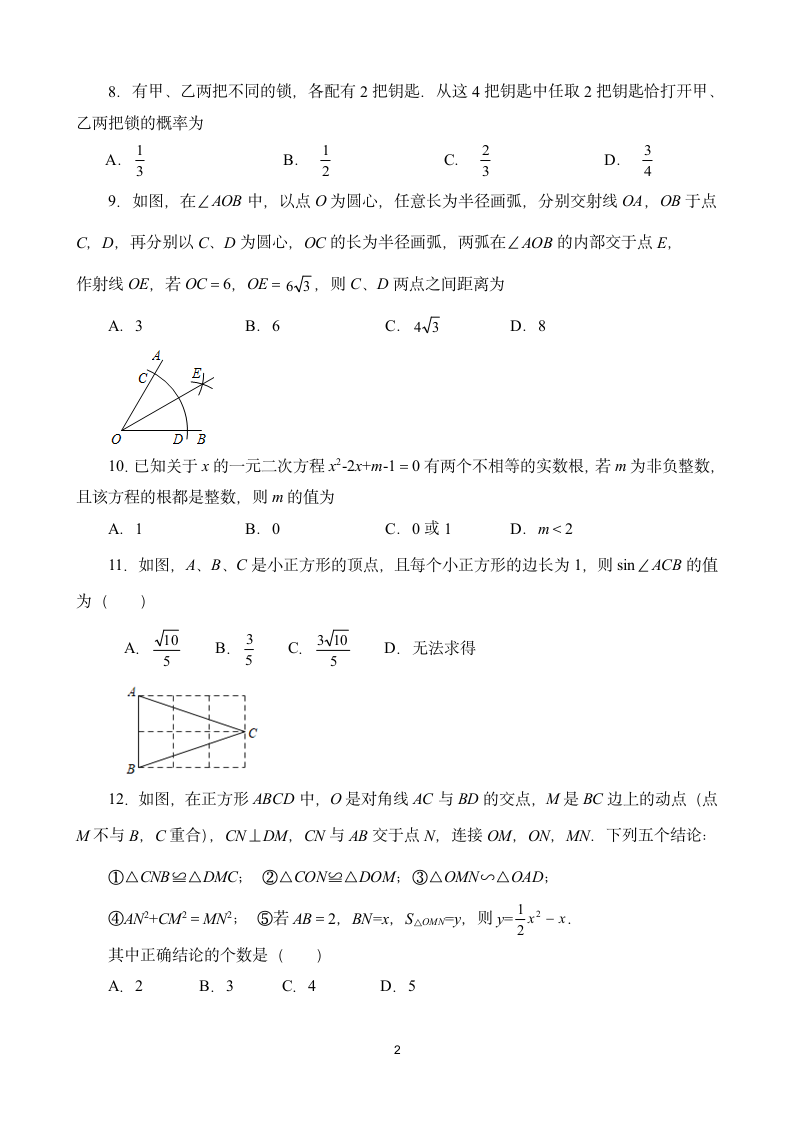 2021年山东省烟台市中考终极押题卷（1）（word版含答案）.doc第2页