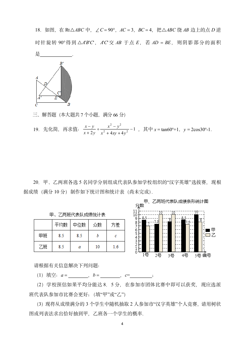 2021年山东省烟台市中考终极押题卷（1）（word版含答案）.doc第4页