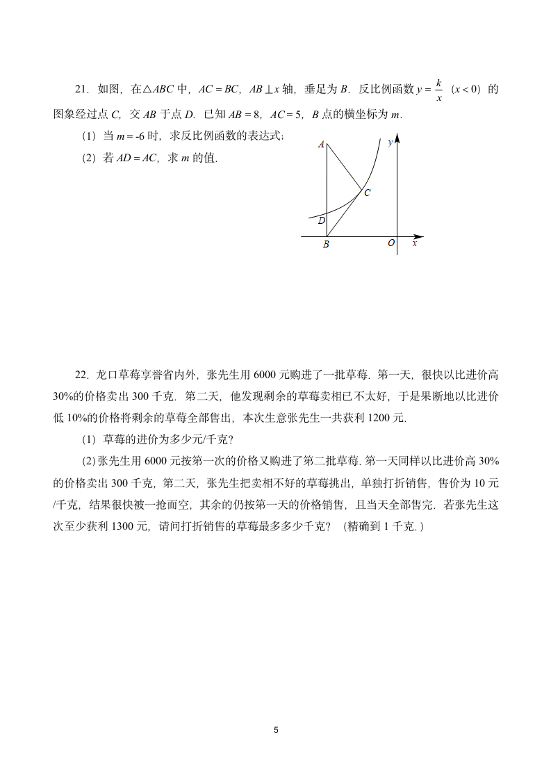 2021年山东省烟台市中考终极押题卷（1）（word版含答案）.doc第5页