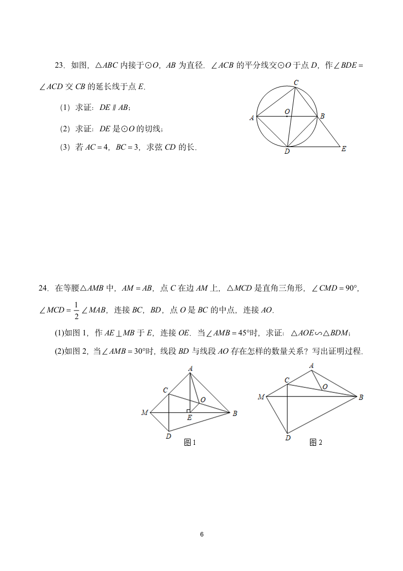 2021年山东省烟台市中考终极押题卷（1）（word版含答案）.doc第6页