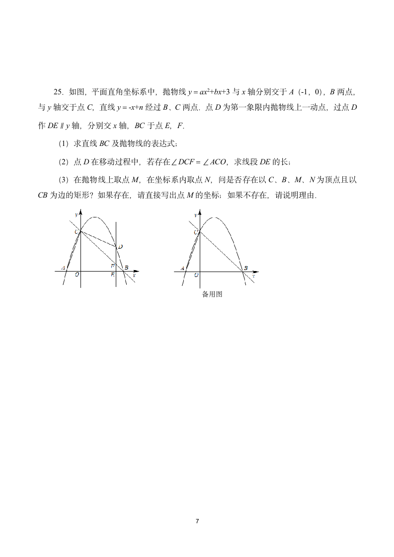 2021年山东省烟台市中考终极押题卷（1）（word版含答案）.doc第7页