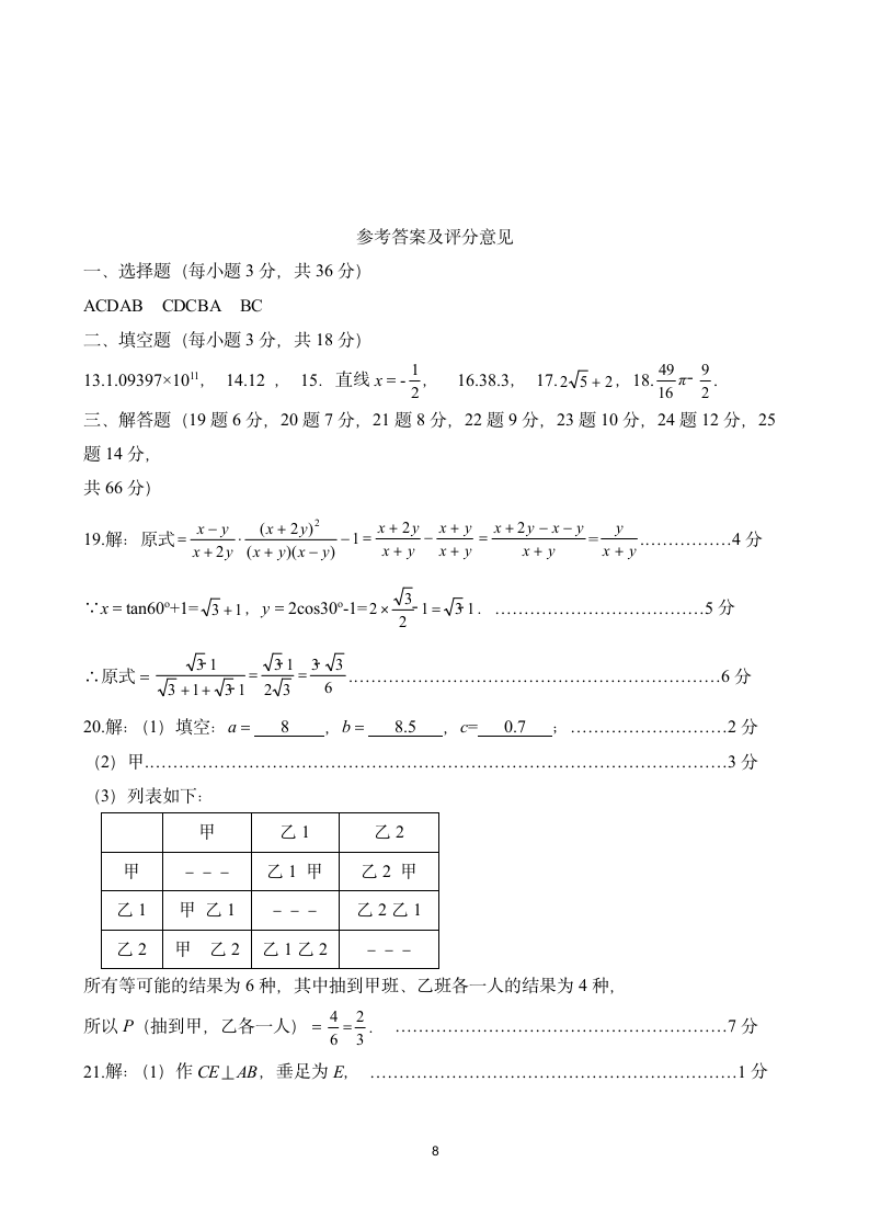 2021年山东省烟台市中考终极押题卷（1）（word版含答案）.doc第8页