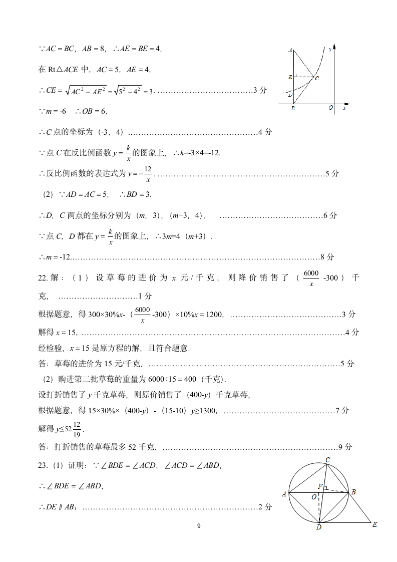 2021年山东省烟台市中考终极押题卷（1）（word版含答案）.doc第9页