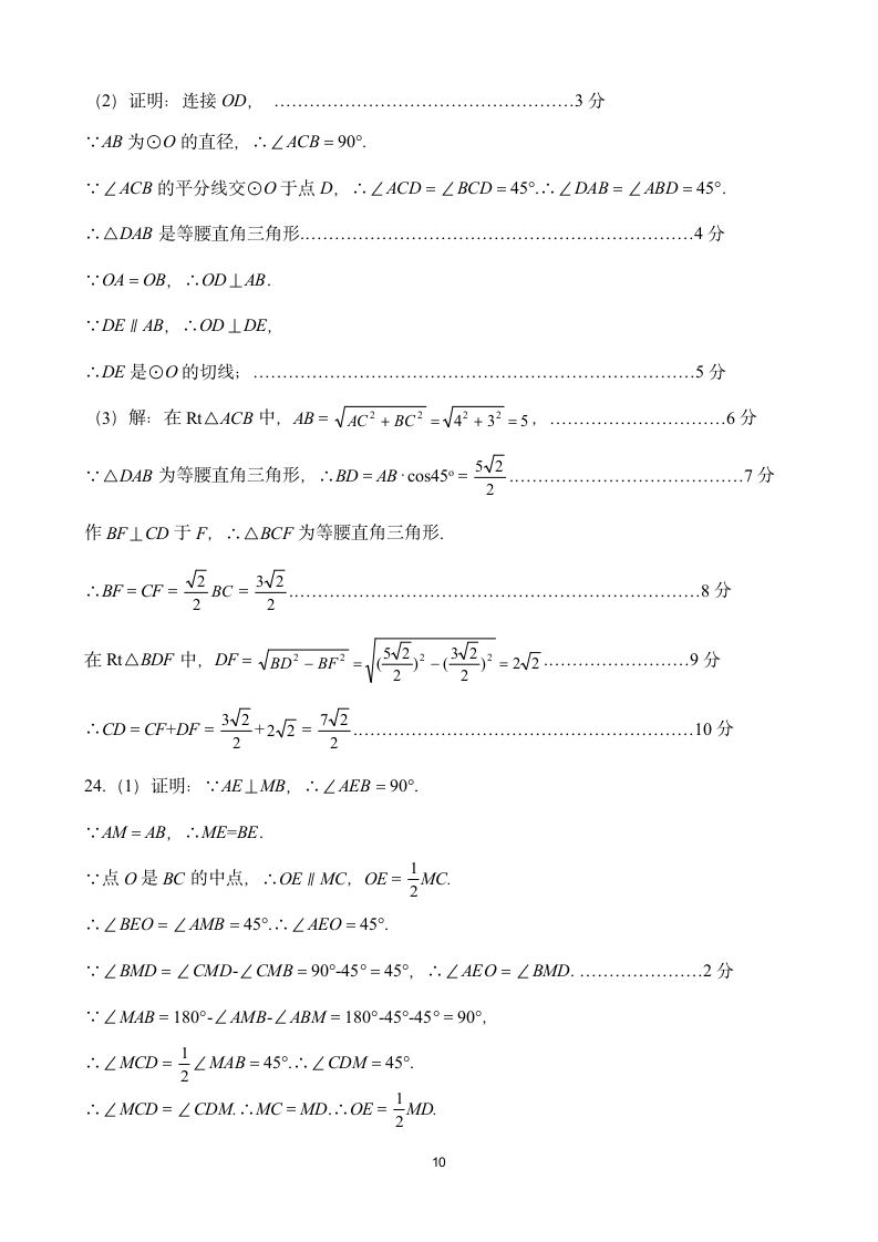 2021年山东省烟台市中考终极押题卷（1）（word版含答案）.doc第10页