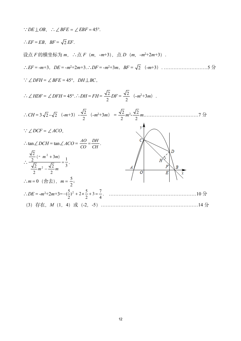 2021年山东省烟台市中考终极押题卷（1）（word版含答案）.doc第12页