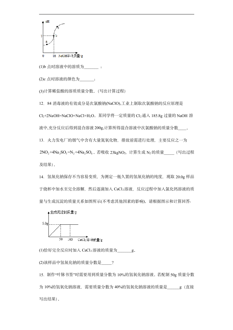 2022年初中化学中考备考冲刺计算题考前押题（word版含解析）.doc第3页