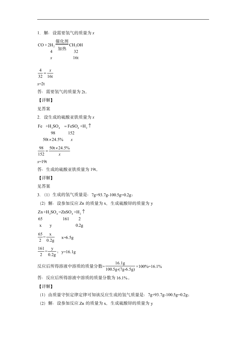 2022年初中化学中考备考冲刺计算题考前押题（word版含解析）.doc第6页