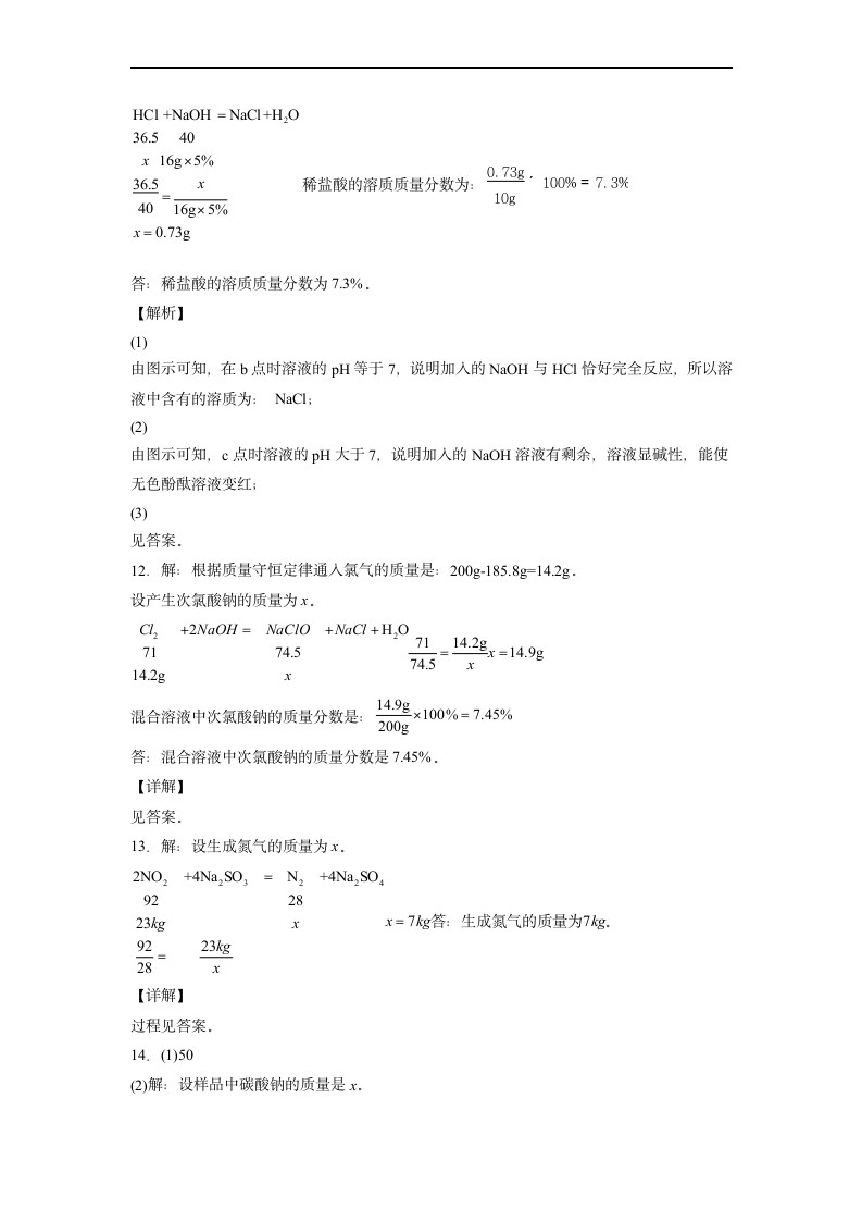 2022年初中化学中考备考冲刺计算题考前押题（word版含解析）.doc第10页