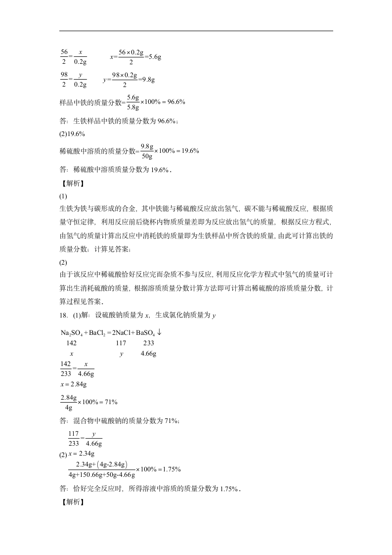 2022年初中化学中考备考冲刺计算题考前押题（word版含解析）.doc第12页