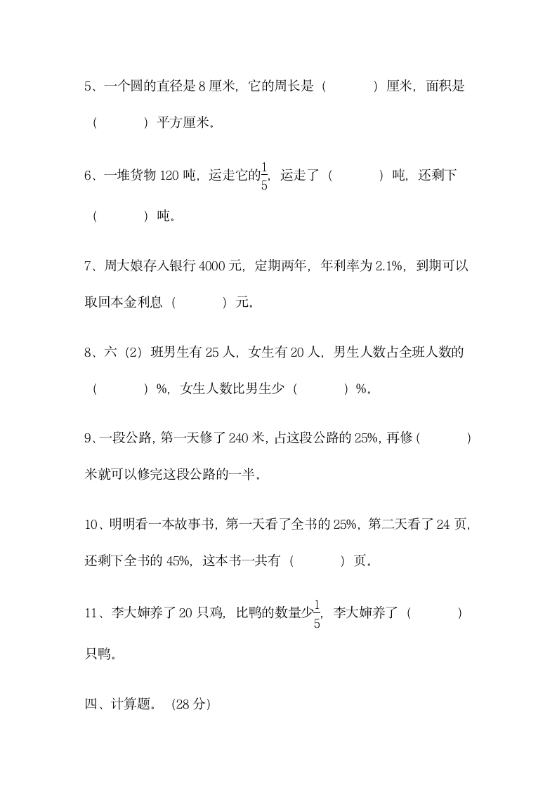 开学摸底考试押题试卷（试题）-2023-2024学年六年级下册数学西师大版（无答案）.doc第3页