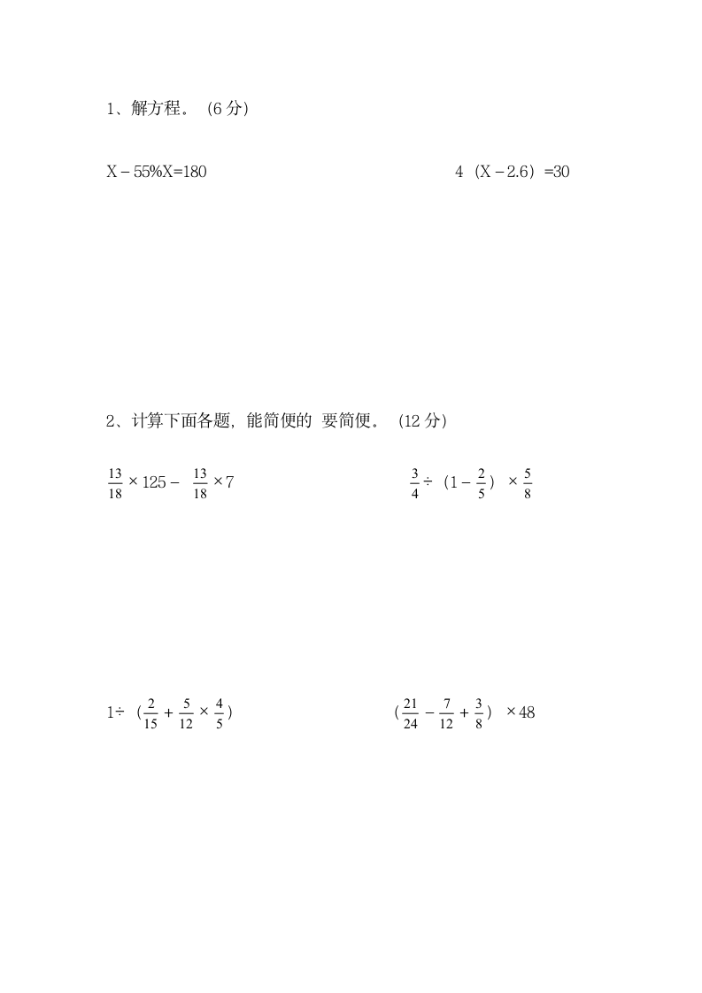 开学摸底考试押题试卷（试题）-2023-2024学年六年级下册数学西师大版（无答案）.doc第4页