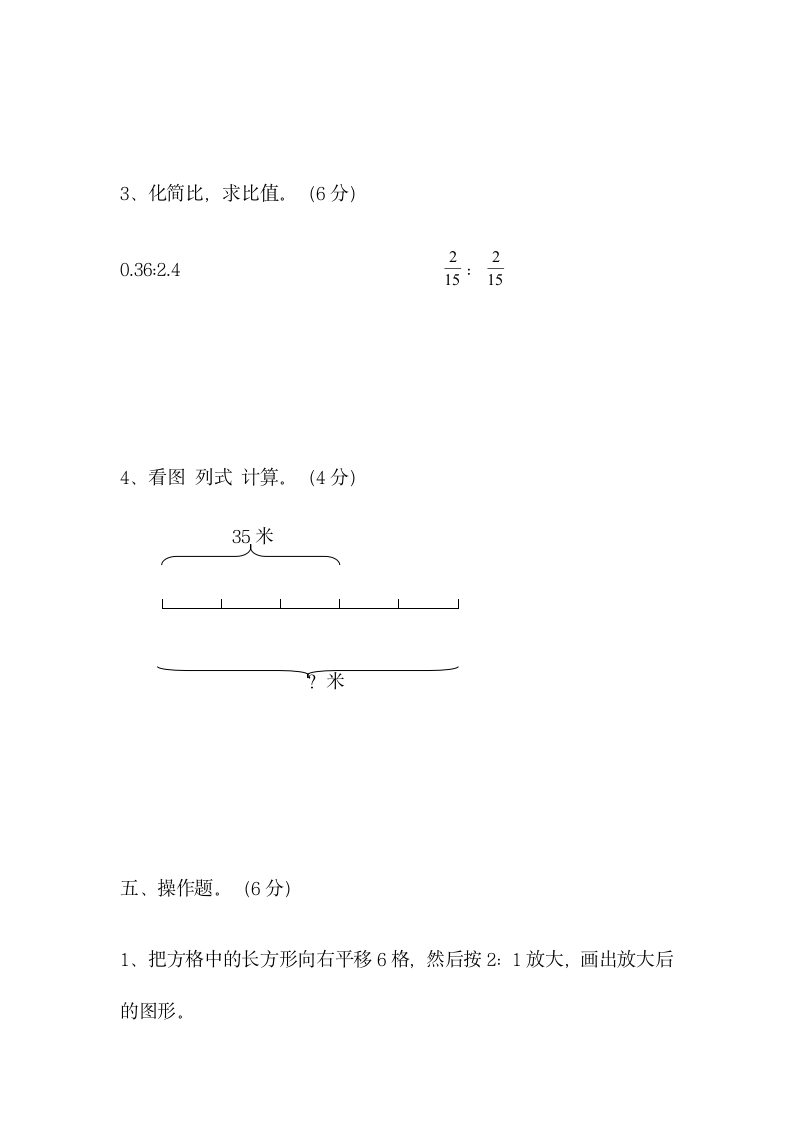 开学摸底考试押题试卷（试题）-2023-2024学年六年级下册数学西师大版（无答案）.doc第5页