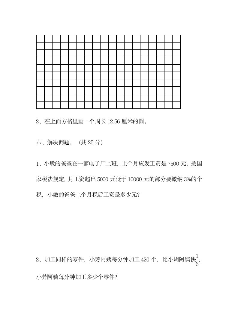 开学摸底考试押题试卷（试题）-2023-2024学年六年级下册数学西师大版（无答案）.doc第6页