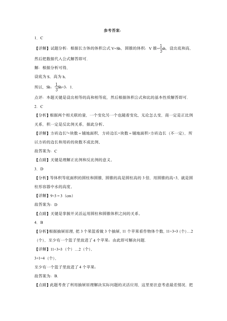 (小升初押题卷）广西2023-2024学年六年级下学期小升初数学期末冲刺卷（人教版）（含解析）.doc第3页