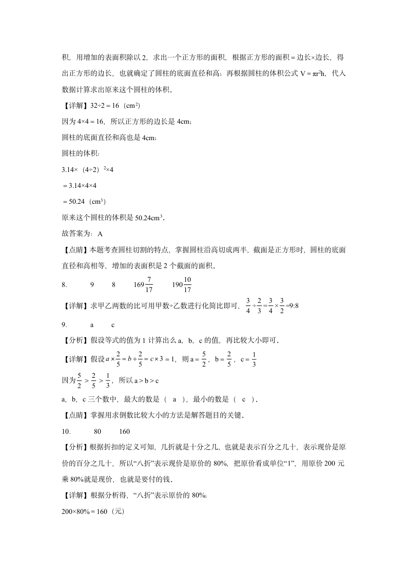 (小升初押题卷）广西2023-2024学年六年级下学期小升初数学期末冲刺卷（人教版）（含解析）.doc第5页