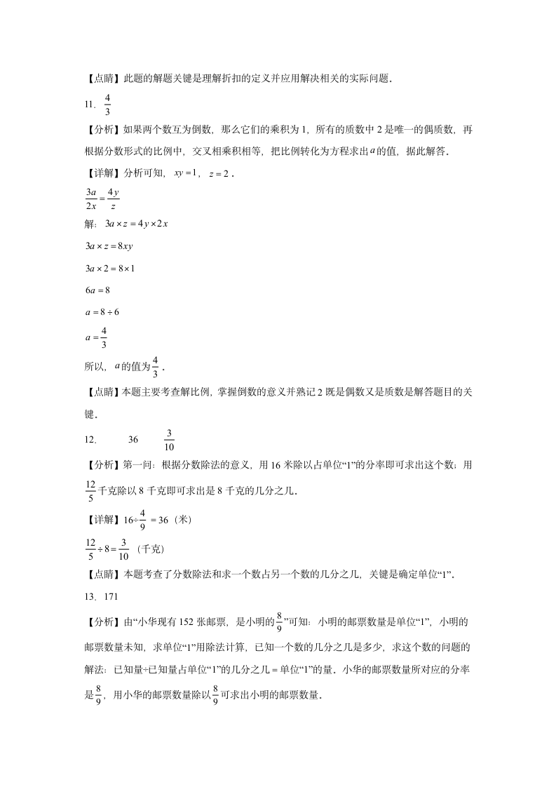 (小升初押题卷）广西2023-2024学年六年级下学期小升初数学期末冲刺卷（人教版）（含解析）.doc第6页