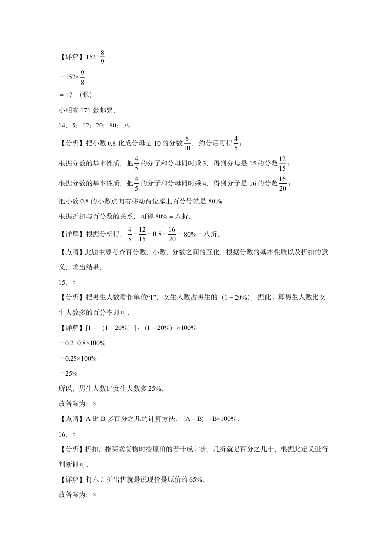 (小升初押题卷）广西2023-2024学年六年级下学期小升初数学期末冲刺卷（人教版）（含解析）.doc第7页