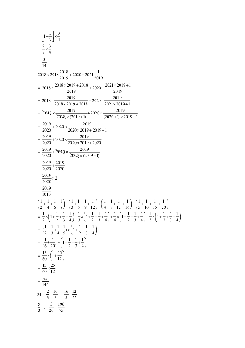 (小升初押题卷）广西2023-2024学年六年级下学期小升初数学期末冲刺卷（人教版）（含解析）.doc第10页