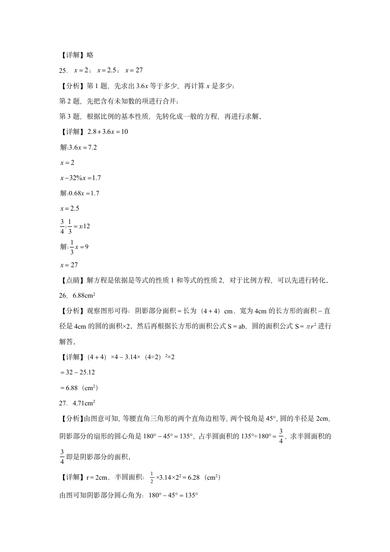 (小升初押题卷）广西2023-2024学年六年级下学期小升初数学期末冲刺卷（人教版）（含解析）.doc第11页