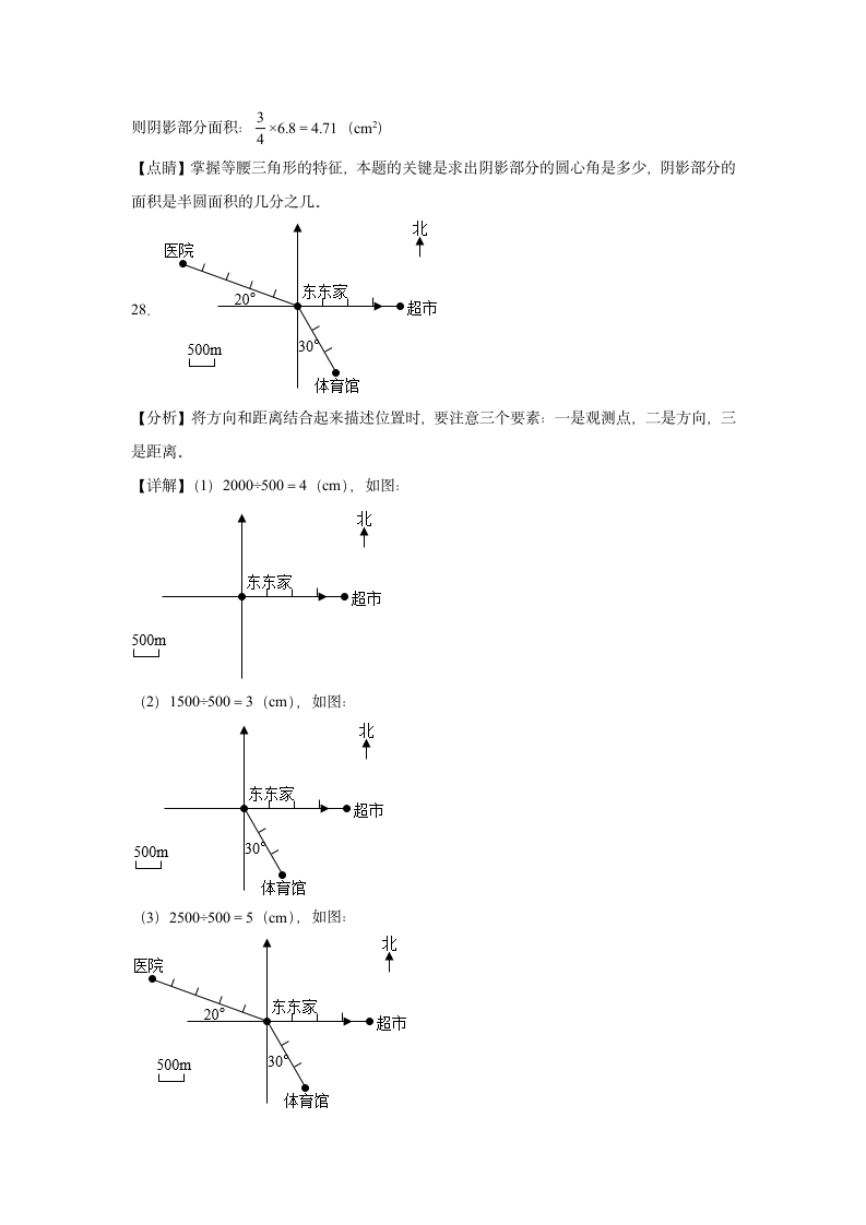 (小升初押题卷）广西2023-2024学年六年级下学期小升初数学期末冲刺卷（人教版）（含解析）.doc第12页